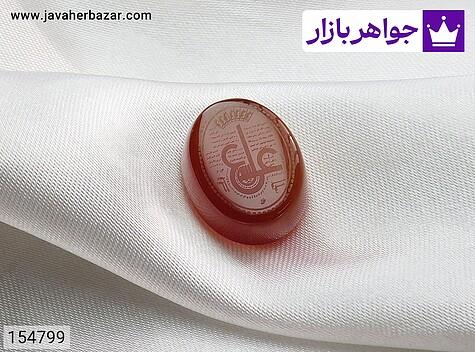 نگین عقیق [عین علی] - 154799